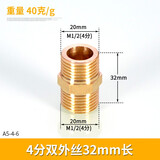 左圆右方（CISQU）黄铜外丝直接对丝双外丝加长铜接头内接热水器角阀进水管对接配件 4分铜双外丝40克