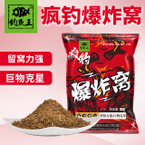 钓鱼王 饵料腥香四季通用钓鱼饵料黑坑野钓配方饵底窝饵 疯钓爆炸窝1000g