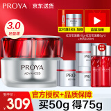 珀莱雅（PROYA）红宝石面霜3.0抗皱紧致面霜补水保湿晚霜护肤霜泊莱雅官网旗舰款 升级款轻盈版（油皮） 默认2