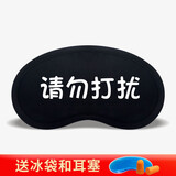 迦塔（jiata）我睡着了眼罩睡眠遮光热敷冷敷男女卡通睡觉可爱搞怪学生儿童个性 眼罩请勿打扰