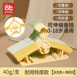 爱贝迪拉（AIBEDILA）衣架10支儿童晾衣撑子婴儿宝宝家用防滑晒衣钩可伸缩收纳