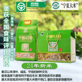兴唐宁夏大米国家地理标志农产品 宁粳43十大好吃米饭 绿色食品NYT419 【宁粳43大米绿色食品认证】 （宁粳43绿袋装2.5公斤新米）