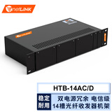netLINK工程电信级光纤收发器 光电转换器 HTB-14AC/D 14槽光纤收发器机架一台 外置电源