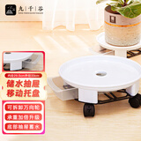 九千谷可移动花盆托盘带滑轮底座圆形植物接水盘4#白色内径29.5cm 9201