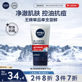 妮维雅（NIVEA）男士【抗痘】洁面泥100g深层清洁控油改善痘肌旅行便携护肤洗面奶