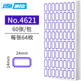 DSB 3840枚24×14mm不干胶标签贴纸自粘性标贴 64枚/张 60张/包 易撕口取纸姓名贴价格贴4621蓝色