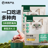 网易严选成猫幼猫通用全价无谷鲜肉猫粮 原野禽肉口味 50g*2袋