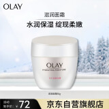 玉兰油（OLAY）水润滋养面霜50g水润透亮改善肤色保湿补水护肤品女士