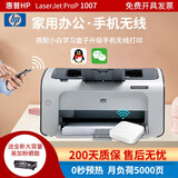 【二手9成】惠普1007 1020黑白激光打印机A4 家用 手机无线 WIFI 作业 办公1566 HP1007+智能小白盒（手机无线WIFI连接）