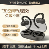 飞利浦TAA6708挂耳式蓝牙耳机真无线 长续航不入耳跑步音乐通话降噪不入耳运动耳机狂甩不掉