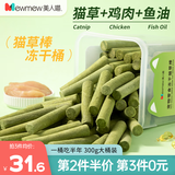 美人喵冻干猫草棒磨牙棒猫咪零食成猫幼猫毛球即食猫草磨牙洁齿 冻干鱼油猫草棒300g【桶装锁鲜】