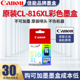 佳能（Canon）PG815系列墨盒 适用mp288 mp236 ip2780打印机 大容量816XL彩色墨盒13ML