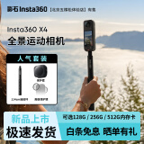 Insta360影石X4 全景运动相机8K高清防抖防水摄像机Vlog摩托车骑行滑雪潜水 人气套装 标配(不含内存卡)【以旧换新】