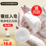 EITHON蚕丝精油皂洗脸洗澡清洁持久留香男女通用沐浴肥皂山羊奶香皂多效 一皂多用 洁面护肤