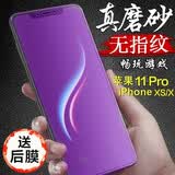 麦诺禾 苹果11 pro/x/xs钢化膜全屏磨砂抗蓝光手机贴膜