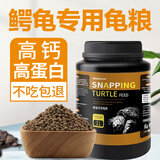BESSN鳄龟饲料专用食物北美小鳄龟爆刺纯佛大鳄龟苗杂佛鳄龟龟粮 【高钙固甲】鳄龟专用黑桶 小颗粒约700ml