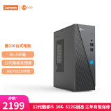 联想（Lenovo） 来酷 个人商务办公台式机电脑 8升主机 12代酷睿i5 16G 512G固态 单主机