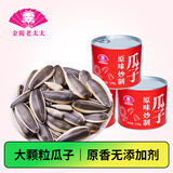 金陵老太太原味大瓜子238g零添加炒熟大颗粒内蒙葵花籽新货休闲零食桶装