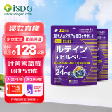 ISDG 日本进口叶黄素蓝莓越橘胶囊60粒/袋 4岁以上儿童青少年成人眼睛营养片 【蓝光克星】叶黄素60粒*2袋