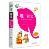 儿童国学启蒙状元龙国学小课本：增广贤文儿童文学口袋书彩色插图版注音版1-3年级儿童课外读物