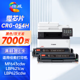 绘威CRG054H硒鼓适用佳能MF643Cdw硒鼓 LBP621cw墨盒 LBP623cdn/cdw MF641cw MF642cdw MF645cx粉盒 黑色2支装