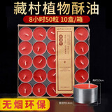 无烟酥油蜡烛灯供佛灯小太阳植物天然酥油室内长明灯居家煮茶蜡烛 8小时50粒-红色1盒