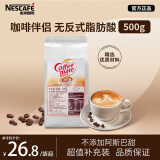 雀巢（Nestle）咖啡奶茶伴侣 植脂末500g袋装 奶精粉 辅料补充装