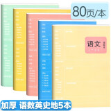 【全套5本】错题本初中高中语文数学英语历史地理全套学生课堂笔记本错题集加厚纠错本80页