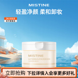 蜜丝婷（Mistine）卸妆膏眼唇卸妆液 90g 【清盈净颜】卸妆膏