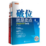 舵手证券图书 破位就是卖点+突破就是买点 套装2本 燕青 金融投资 股票市场技术分析基础知识炒股入门书畅销书大全入门基础知识新手快速市场技术分析交易策略期货