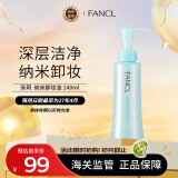 芳珂（FANCL）纳米卸妆油 140ml  增量版 敏感肌可用 