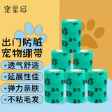宠星记 宠物绷带 遛狗防脏 自粘带缠脚 狗狗鞋子脚套鞋套 小中大型犬 宽7.5cm 绿色黑爪 6卷
