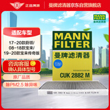 曼牌滤清器（MANNFILTER）活性炭空调滤清器空调滤芯CUK2882M宝来传奇朗逸蔚领帕萨特奥迪TT