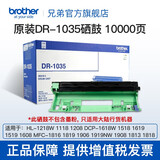 兄弟DR-1035黑色原装硒鼓适用1218W、1618W、1919NW、1819、1816、1608