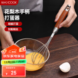 美厨（maxcook）打蛋器 304不锈钢手动搅拌器 烘焙工具淡奶油面糊鸡蛋 MCPJ3721