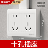 国际电工明装二十五孔插座墙壁电源多孔排插明线盒五位二三插连体扦座面板 二位十孔插座【升级加厚】