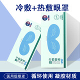 康凛医用冰敷眼罩双眼皮术后消肿冰袋眼罩热敷午休睡觉护眼罩缓解疲劳淡化黑眼圈眼袋 冷热眼罩1盒