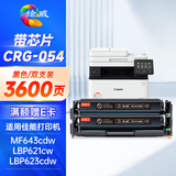 绘威CRG054硒鼓适用佳能MF643Cdw硒鼓 LBP621cw墨盒 LBP623cdn/cdw MF641cw MF642cdw MF645cx粉盒 黑色2支装