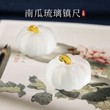 创意玻璃水晶镇尺压书压纸神器青蛙镇纸水晶墨碟瑞鹤图千里江山图兰亭序书法工具文房四宝用品配件 南瓜琉璃镇尺（1对装）