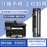 适用惠普1213MFP硒鼓hp M1213nf碳粉盒激光打印机易加粉墨盒晒鼓CC388A粉盒 拓普达 标准版硒鼓【2000页】上机即用