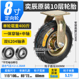 顺和（shunhe） 10寸加厚充气轮万向轮打汽轮手推车橡胶脚轮平板车轮8寸平板车轮 8寸升级加厚充气轮定向