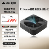 峰米 R1 Nano 超短焦激光投影仪家用办公会议投影机（ 无感对焦 自动校正 远场语音 低蓝光护眼）