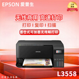 EPSON爱普生L3558L3556 A4彩色墨仓式打印机 打印复印扫描多功能一体机 无线WIFI 家用办公 L3558（黑色）三合一 官方标配+打印纸+相纸