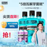 李施德林 Listerine 漱口水冰蓝劲爽清新口气深层清洁 (500mL*3+100mL*2）