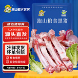 跑山密水农家新鲜黑猪排骨块3斤（免切） 生鲜猪肉 烧烤食材 源头直发