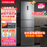 康佳220升风冷无霜三门小型家用电冰箱除菌净味养鲜三开门三温区节能省电低噪音超薄嵌入BCD-220WEGQ3S