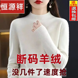 恒源祥轻奢捡漏半高领羊毛衫女宽松毛衣羊.绒衫秋冬加厚针织打底衫 BG/白色/ 3XL 135-155斤