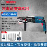 博世（BOSCH）工业级电锤 GBH2-28 冲击钻电镐三用 调速博士手电钻28mm四坑锤钻 GBH2-28DFV【重型三功能带减震】