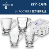 LA ROCHERE法国制造LA ROCHERE玻璃带柄马克茶杯咖啡果汁热巧蜜蜂凡尔赛等 四个马克杯礼盒装（请备注图案）