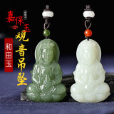 嘉保玉  天然和田玉吊坠净瓶观音玉佩挂件男士观音玉石项链玉佩
